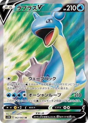 Lapras V - 062/060 card from S1W: Sword