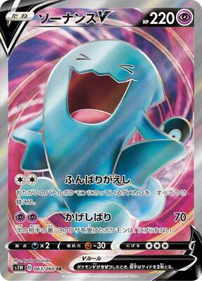 Wobbuffet V - 063/060 card from S1W: Sword