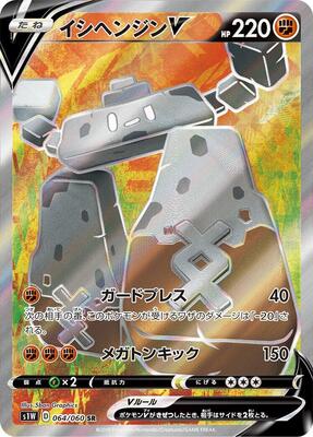 Stonjourner V - 064/060 card from S1W: Sword