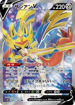 Zacian V - 065/060 card from S1W: Sword
