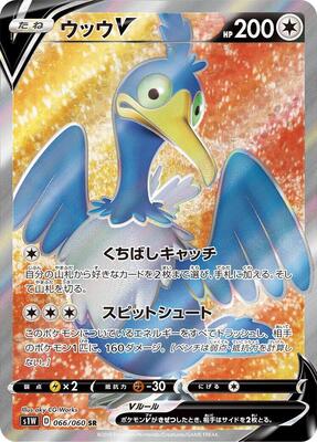 Cramorant V - 066/060 card from S1W: Sword