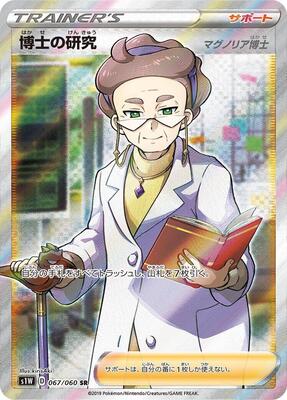 Professor's Research - 067/060 card from S1W: Sword