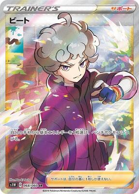 Bede - 068/060 card from S1W: Sword