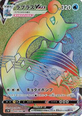 Lapras VMAX - 069/060 card from S1W: Sword