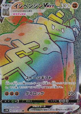 Stonjourner VMAX - 070/060 card from S1W: Sword