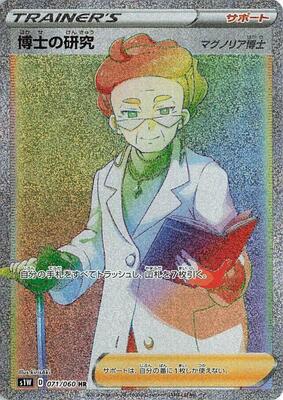 Professor's Research - 071/060 card from S1W: Sword