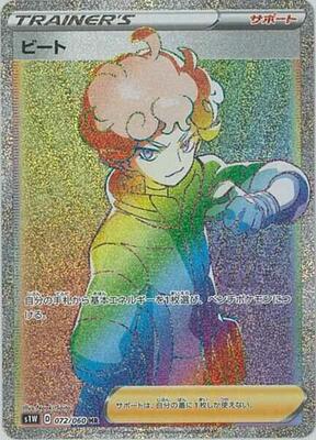 Bede - 072/060 card from S1W: Sword