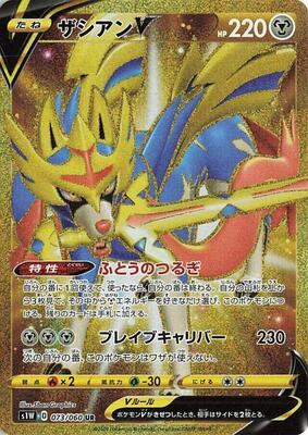 Zacian V - 073/060 card from S1W: Sword