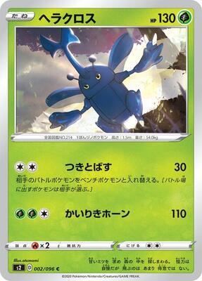 Heracross card from S2: Rebellion Crash