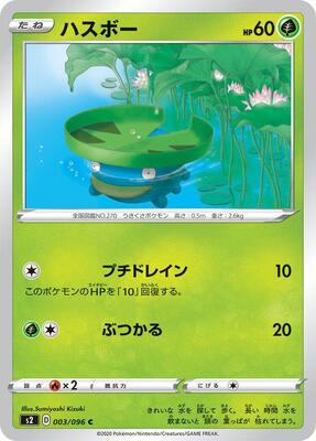 Lotad card from S2: Rebellion Crash