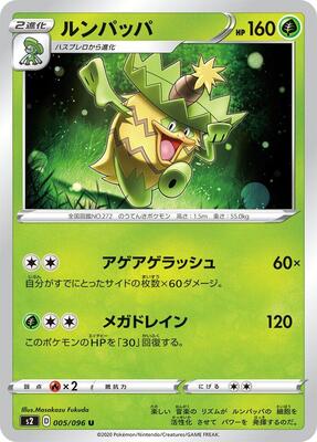 Ludicolo card from S2: Rebellion Crash