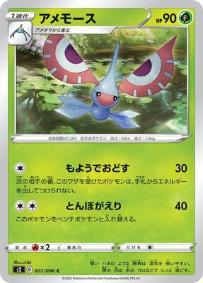 Masquerain card from S2: Rebellion Crash