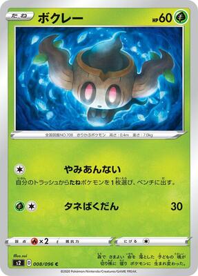 Phantump card from S2: Rebellion Crash