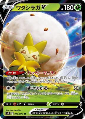 Eldegoss V - 010/096 card from S2: Rebellion Crash