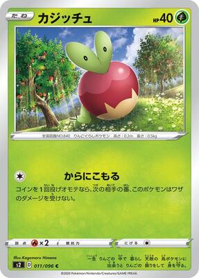 Applin card from S2: Rebellion Crash