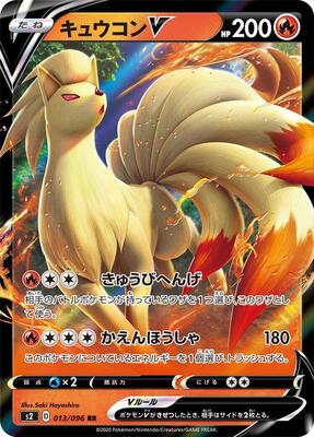 Ninetales V - 013/096 card from S2: Rebellion Crash