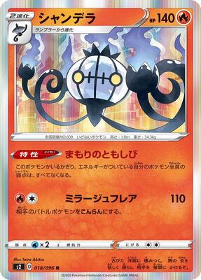 Chandelure card from S2: Rebellion Crash
