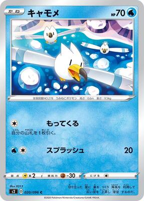 Wingull card from S2: Rebellion Crash