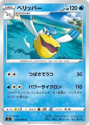 Pelipper card from S2: Rebellion Crash