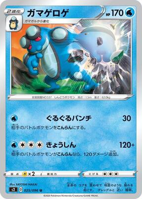 Seismitoad card from S2: Rebellion Crash