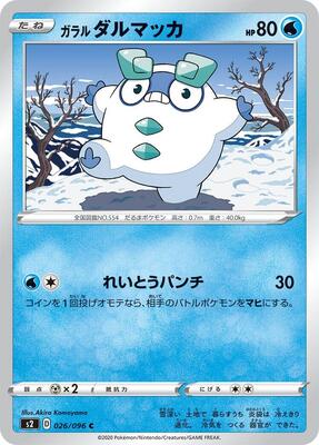 Galarian Darumaka card from S2: Rebellion Crash