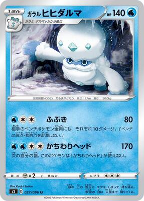 Galarian Darmanitan card from S2: Rebellion Crash