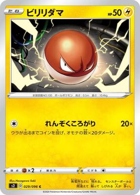 Voltorb card from S2: Rebellion Crash