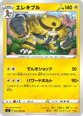 Electivire card from S2: Rebellion Crash