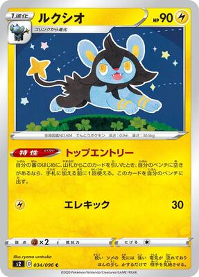Luxio card from S2: Rebellion Crash