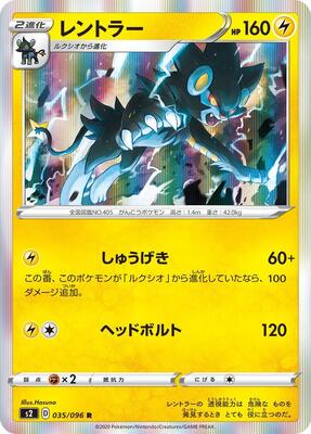 Luxray card from S2: Rebellion Crash