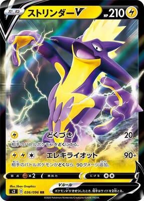 Toxtricity V - 036/096 card from S2: Rebellion Crash