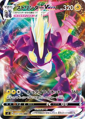 Toxtricity VMAX - 037/096 card from S2: Rebellion Crash