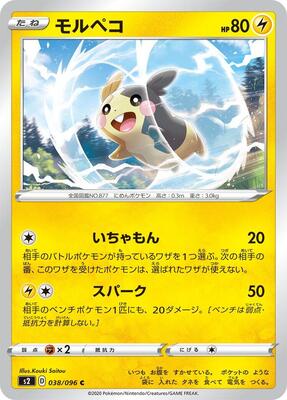 Morpeko card from S2: Rebellion Crash