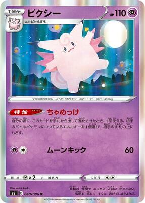 Clefable card from S2: Rebellion Crash