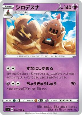 Palossand card from S2: Rebellion Crash