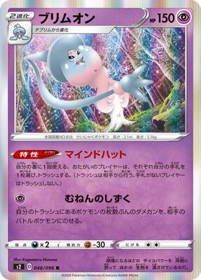 Hatterene card from S2: Rebellion Crash