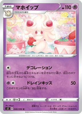 Alcremie card from S2: Rebellion Crash