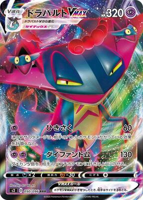 Dragapult VMAX - 050/096 card from S2: Rebellion Crash