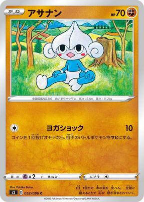 Meditite card from S2: Rebellion Crash