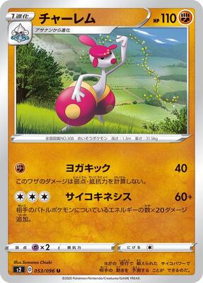 Medicham card from S2: Rebellion Crash