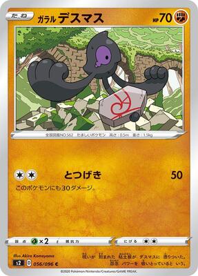 Galarian Yamask card from S2: Rebellion Crash