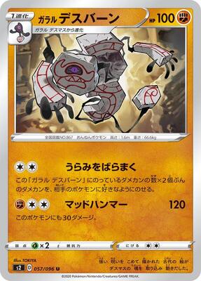 Galarian Runerigus card from S2: Rebellion Crash