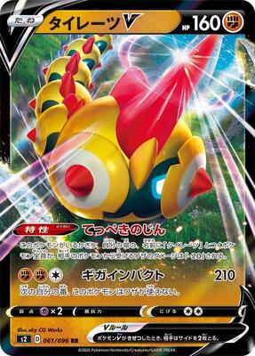 Falinks V - 061/096 card from S2: Rebellion Crash