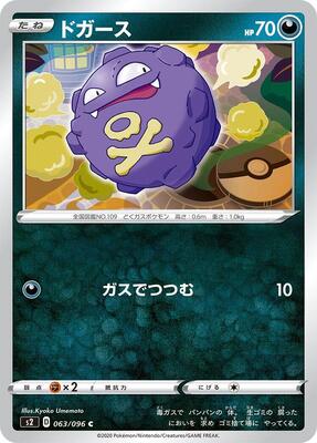 Koffing card from S2: Rebellion Crash