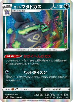 Galarian Weezing card from S2: Rebellion Crash