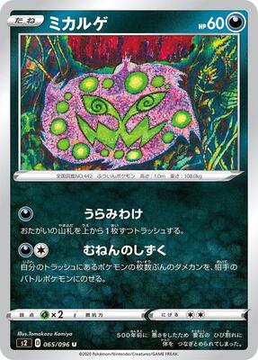 Spiritomb card from S2: Rebellion Crash
