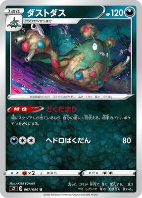 Garbodor card from S2: Rebellion Crash