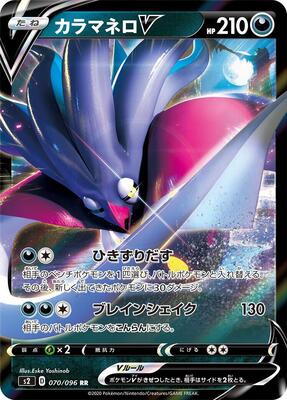 Malamar V - 070/096 card from S2: Rebellion Crash