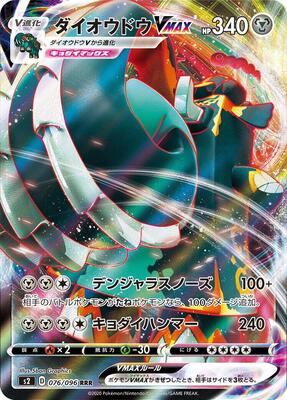 Copperajah VMAX - 076/096 card from S2: Rebellion Crash