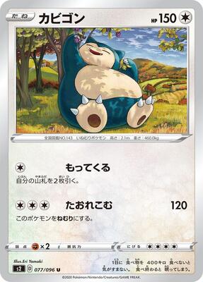 Snorlax card from S2: Rebellion Crash